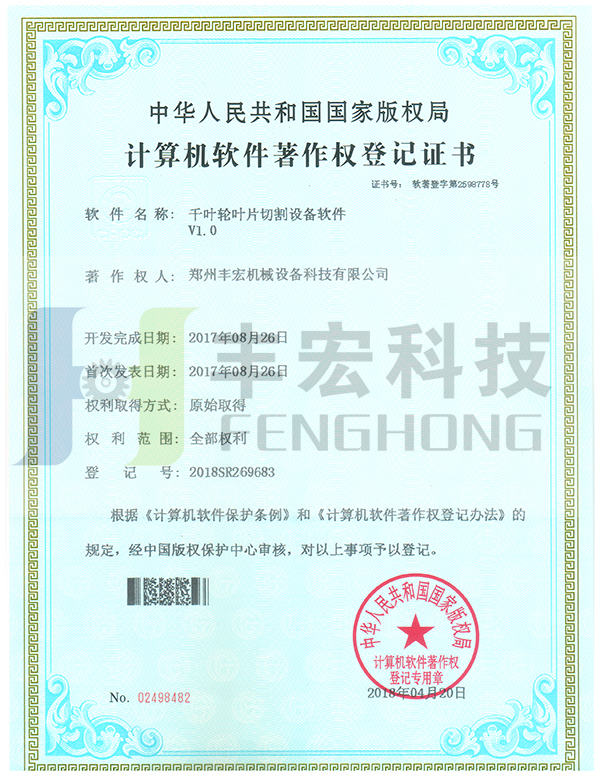 千葉輪葉片切割設備